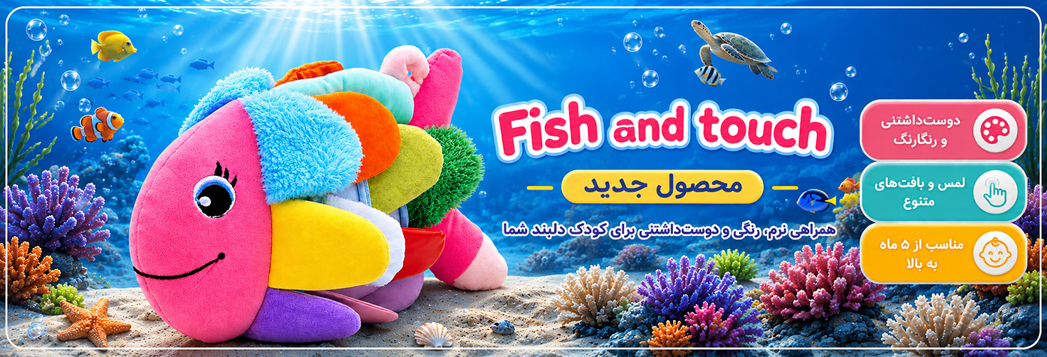 Fish & Touch