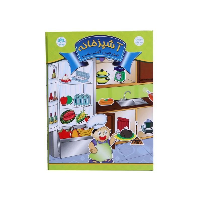 جورچین آهنربایی کتابی آشپزخانه
