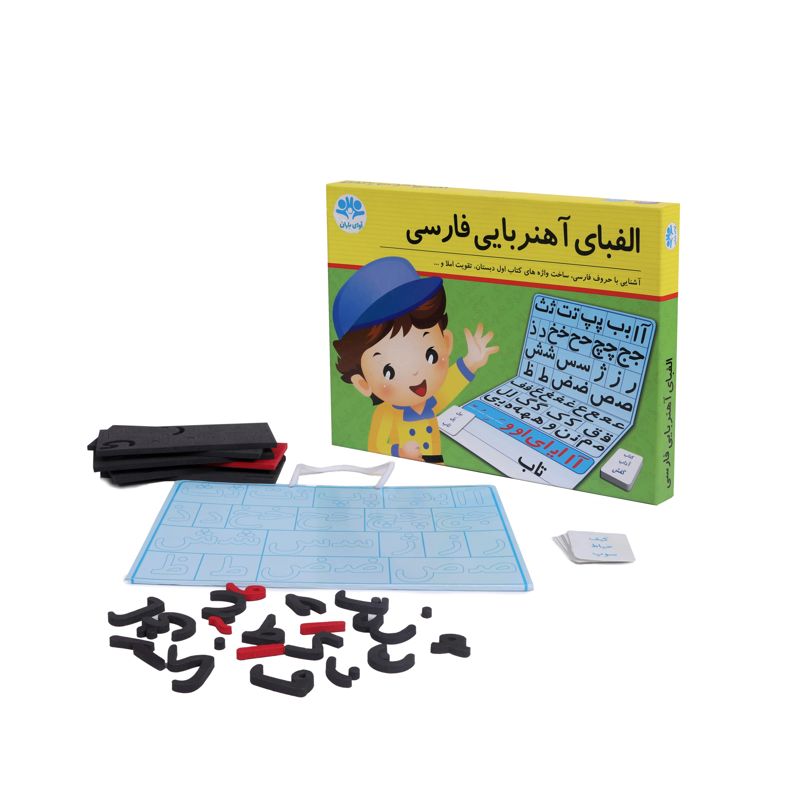 الفبای آهنربایی فارسی