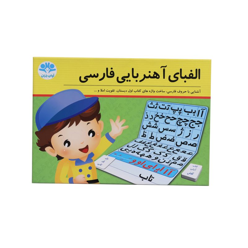 الفبای آهنربایی فارسی