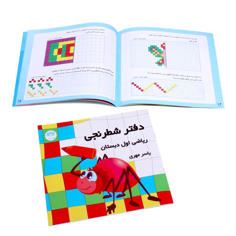 دفتر شطرنجی اول دبستان