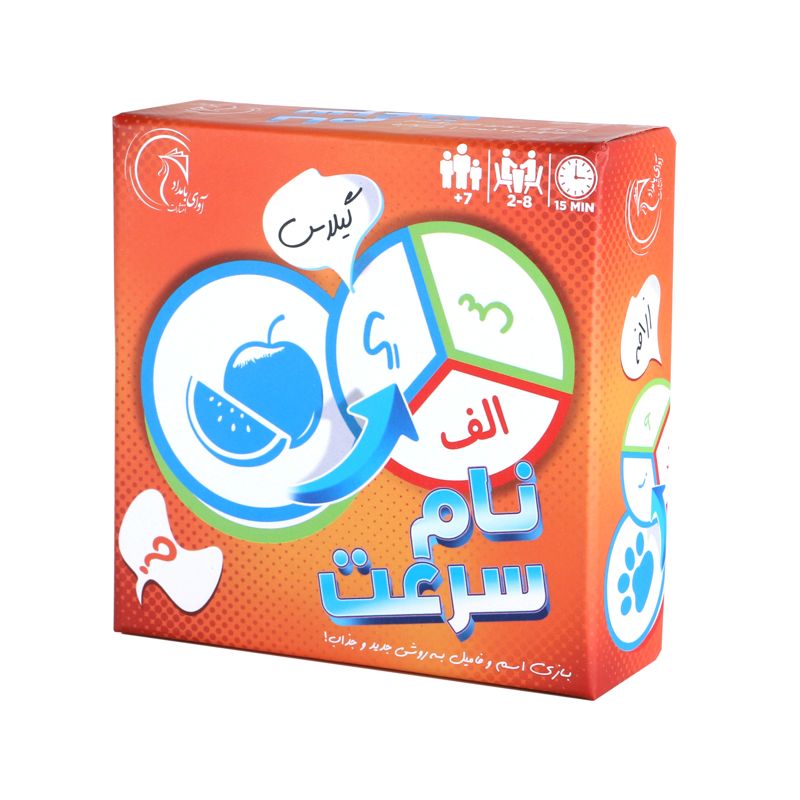 نام سرعت