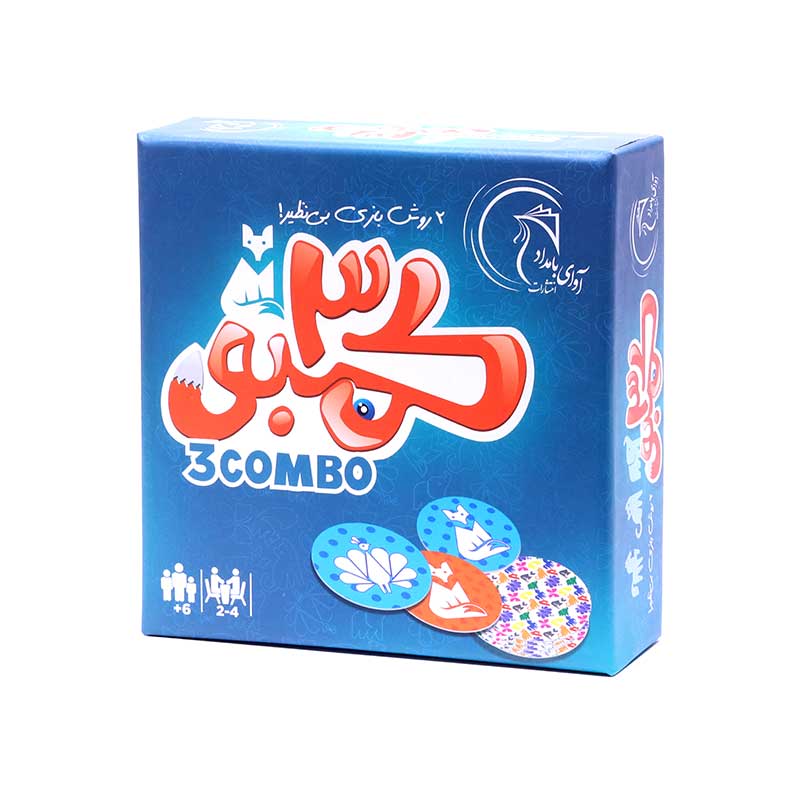 3 کمبو