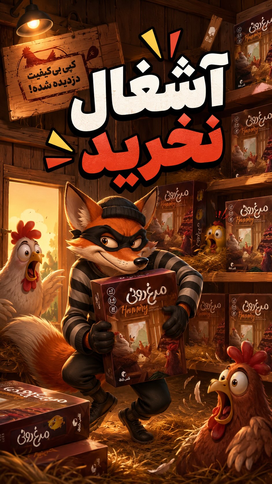 آشغال نخرید!