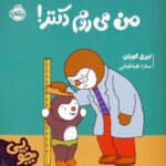 چوپی من می روم دکتر / پرتقال