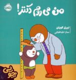 چوپی من می روم دکتر / پرتقال