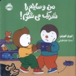 چوپی من وسایلم را شریک می شوم / پرتقال