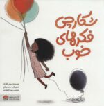 شکارچی فکرهای خوب / مهرسا