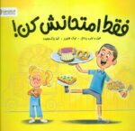 فقط امتحانش کن / مهرسا