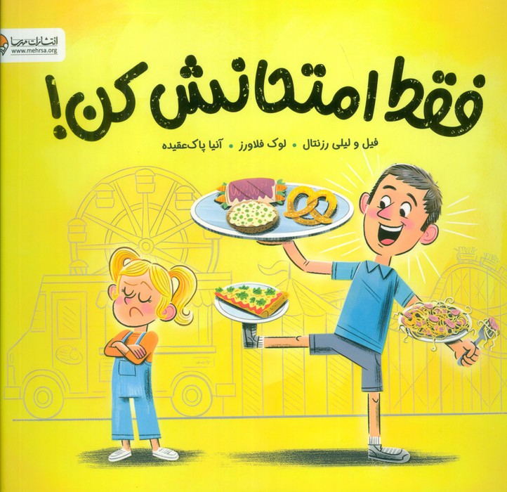 9786223362194 فقط امتحانش کن / مهرسا - Image 1