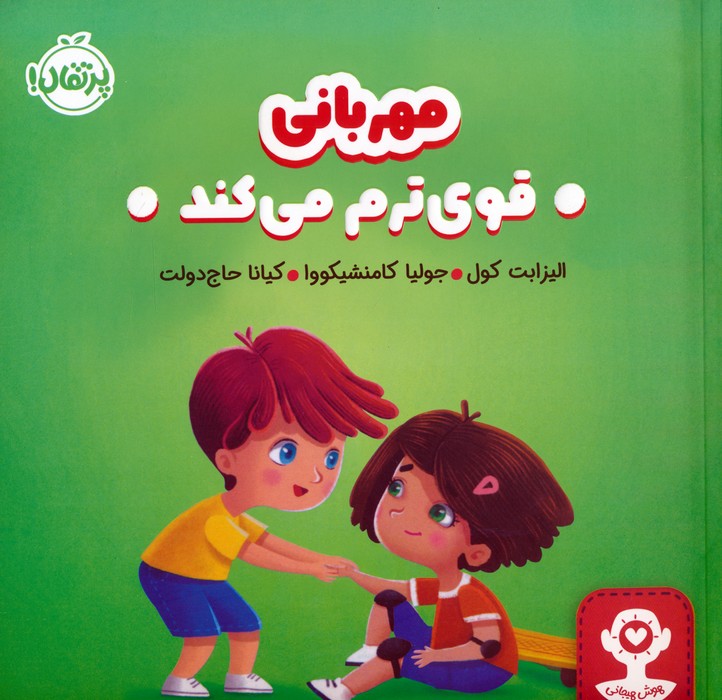 9786223360480 من قوی هستم ( مهربانی من را قوی تر می کند ) / مهرسا - Image 1