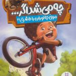 چه می شد اگر موی جانوران را داشتی ؟ / فنی