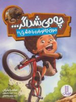 چه می شد اگر موی جانوران را داشتی ؟ / فنی