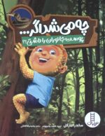 چه می شد اگر پوست جانوران را داشتی ؟ / فنی