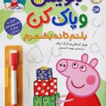 دنیای پپا 43( بنویس و پاک کن بلدم تا 10 بشمرم )