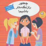 دختران باهوش ( همه چیز در مورد ماجراها / رازها و شایعات ) / مهرسا