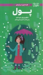 دختران باهوش ( همه چیز در مورد پول ) / مهرسا