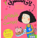 پنی قشقرق 4 / هوپا