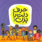 چیزی بگو / پرتقال