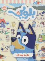 کتاب کار بلویی 3 / پرتقال