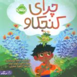 چرا کنجکاو (من می توانم)/پرتقال