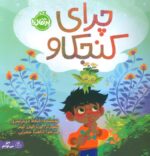 چرا کنجکاو (من می توانم)/پرتقال