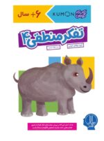 کتاب کار کومن ( تفکر منطقی 4 ) / فنی