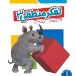 کتاب کار کومن ( تفکر منطقی 3 ) / فنی