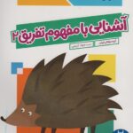 آشنایی با مفهوم تفریق 2 ( کتاب کار کومن ) / فنی