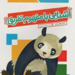 کتاب کار کومن ( آشنایی با مفهوم تفریق 1 ) / فنی