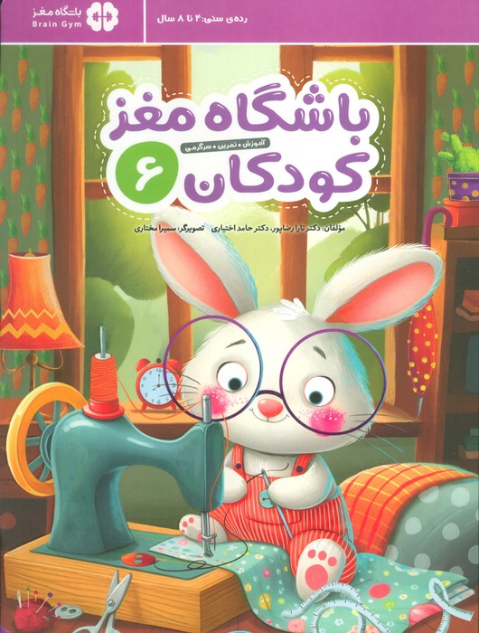 9786223363030 باشگاه مغز 6 /مهرسا - Image 1