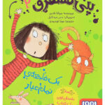 پنی قشقرق 2 / هوپا