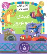 کلاس اولی کتاب اولی سطح 5 (مجموعه 8 جلدی)/افق