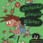 آگوس و هیولاها 7 ( جشنواره ی بازی های رومیزی ) / هوپا