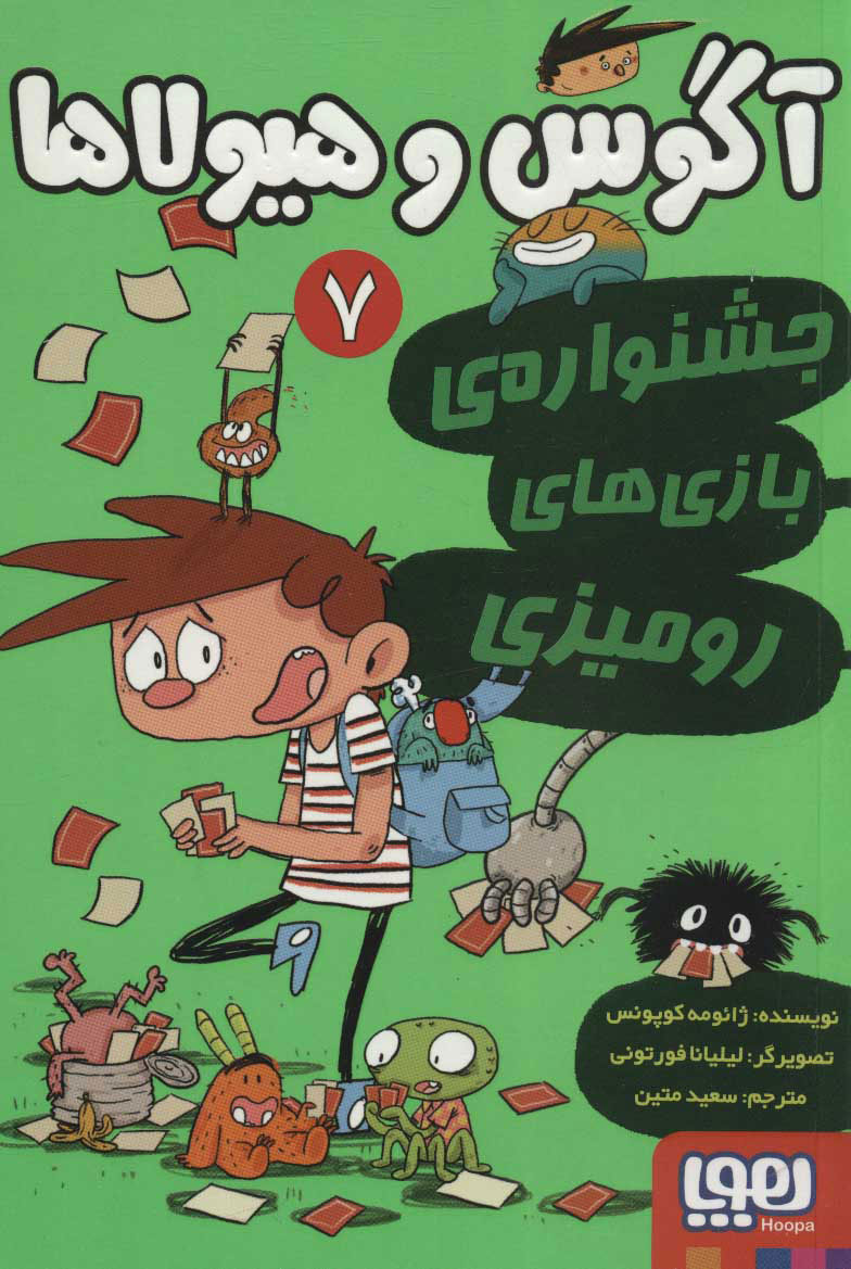 9786222041793 آگوس و هیولاها 7 ( جشنواره ی بازی های رومیزی ) / هوپا - Image 1