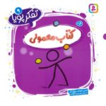 تفکر پویا9 (کتاب معمولی)