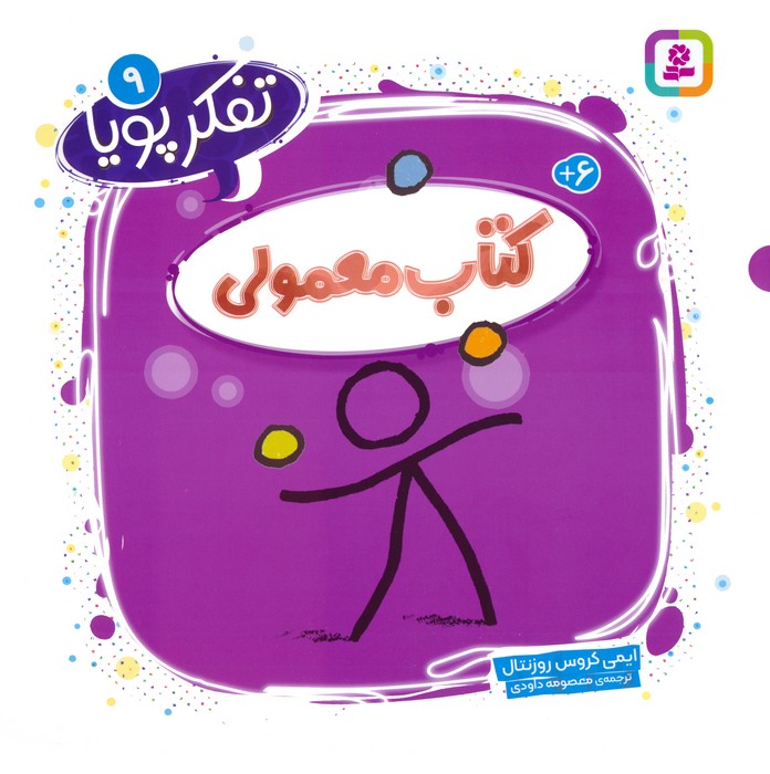 9786000821845 تفکر پویا9 (کتاب معمولی) - Image 1