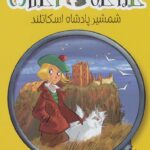 کارآگاه آگاتا 3 / هوپا