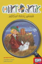 کارآگاه آگاتا 3 / هوپا