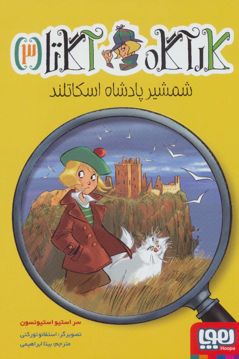 9786222042530 کارآگاه آگاتا 3 / هوپا - Image 1