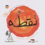 تفکر پویا 11(نقطه)