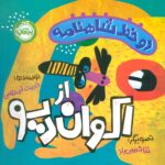 دو خط شاهنامه :اکوان دیو