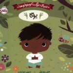 دنیای بزرگ کوچولو ها (یوگا)