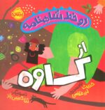 دوخط شاهنامه(از زال)