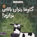 حیوانات شگفت انگیز(گاو ها دندان بالایی ندارند)