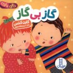 دالی بازی (گاز بی گاز)