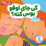 دالی بازی (کی جای اوفو بوس کنه)