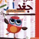 دفترچه خاطرات جغد 1 ( جشنواره ی بالا درختی اوا ) / هوپا