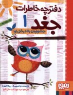 دفترچه خاطرات جغد 1 ( جشنواره ی بالا درختی اوا ) / هوپا