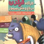 کارآگاه کرگدن 5 / هوپا